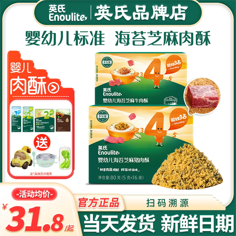 英氏海苔肉酥蓬松拌饭料儿童添加猪牛肉宝宝英式肉酥蓬松婴儿辅食