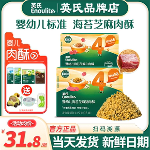 肉松婴儿辅食调味料 英氏海苔肉酥松拌饭料儿童添加猪牛肉宝宝英式