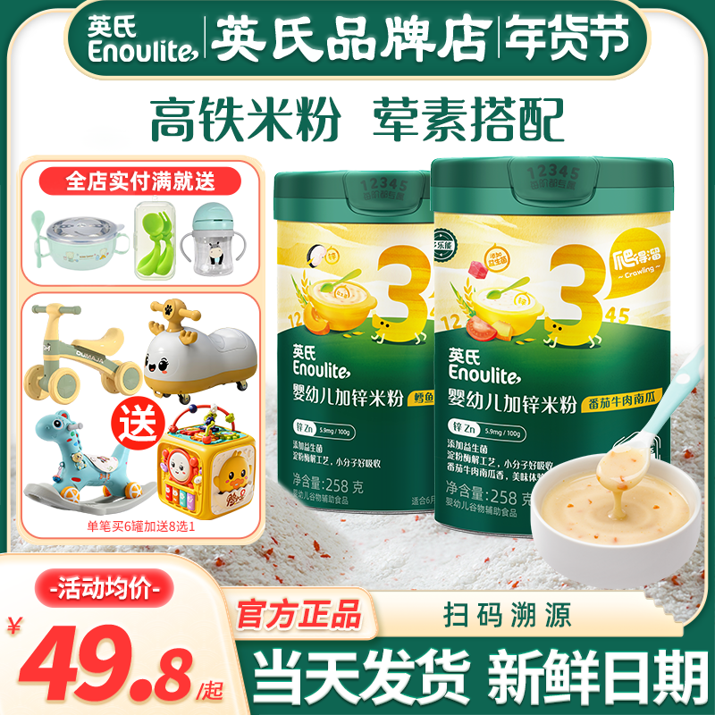 英氏米粉3段婴儿高铁米粉营养宝宝辅食英式米粉三阶官方儿童米糊,婴童食品,米粉/米糊,淘宝优惠券,粉丝福利购,淘宝优惠卷