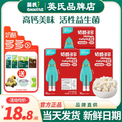 英氏奶酪多多溶豆干奶酪块零食