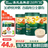 英氏快冲粥速食冲泡宝宝营养辅食粥婴儿米粉英式 快充粥米糊谷物粥