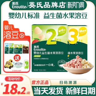 英氏溶豆婴儿6个月无添加色素儿童零食英式 溶豆宝宝益生菌溶豆豆