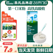 米粉试吃宝宝辅食米糊 英式 英氏米粉试用装 尝鲜婴儿高铁米粉试用装