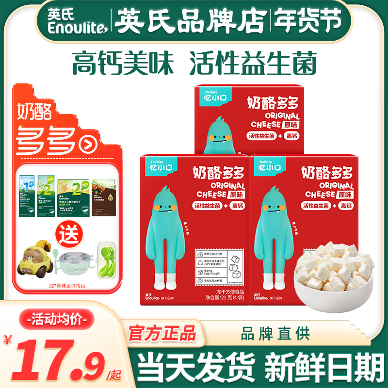 英氏忆小口奶酪多多溶豆益生菌英式奶酪块儿童零食送宝宝婴儿辅食,婴童食品,奶酪,淘宝优惠券,粉丝福利购,淘宝优惠卷