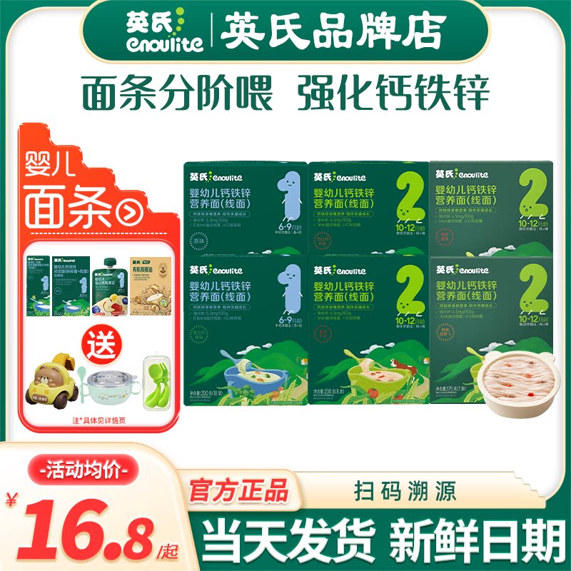 英氏面条辅食宝宝面条婴儿碎碎面英式面条1阶2阶旗舰儿童蝴蝶面条
