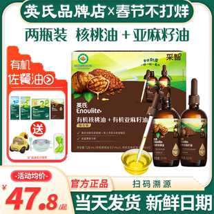 英氏核桃油食用油冷榨亚麻籽油英式核桃油滴管送宝宝婴儿食用辅食