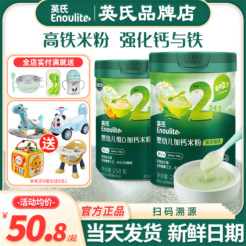 英氏米粉二段宝宝辅食婴儿高铁米粉营养英式米粉二阶官方儿童米糊