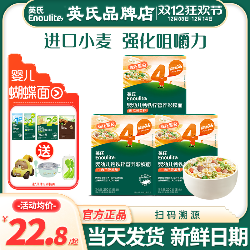 英氏蝴蝶面宝宝辅食面条