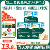 英氏米饼婴儿6个月以上无添加盐小零食宝宝辅食英式 米饼磨牙饼干