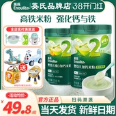 英氏米粉二段宝宝辅食婴儿高铁米粉营养英式 米粉二阶官方儿童米糊