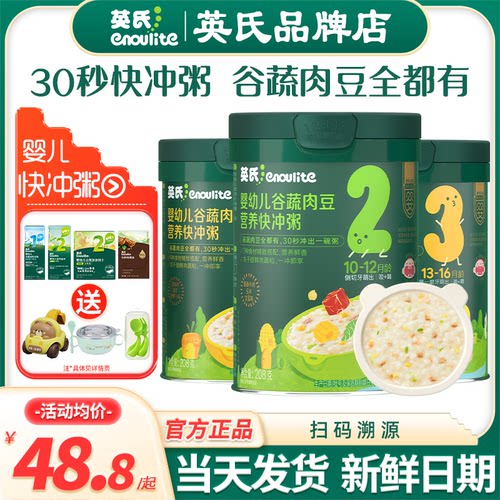 英氏快冲粥婴儿辅食冲泡粥