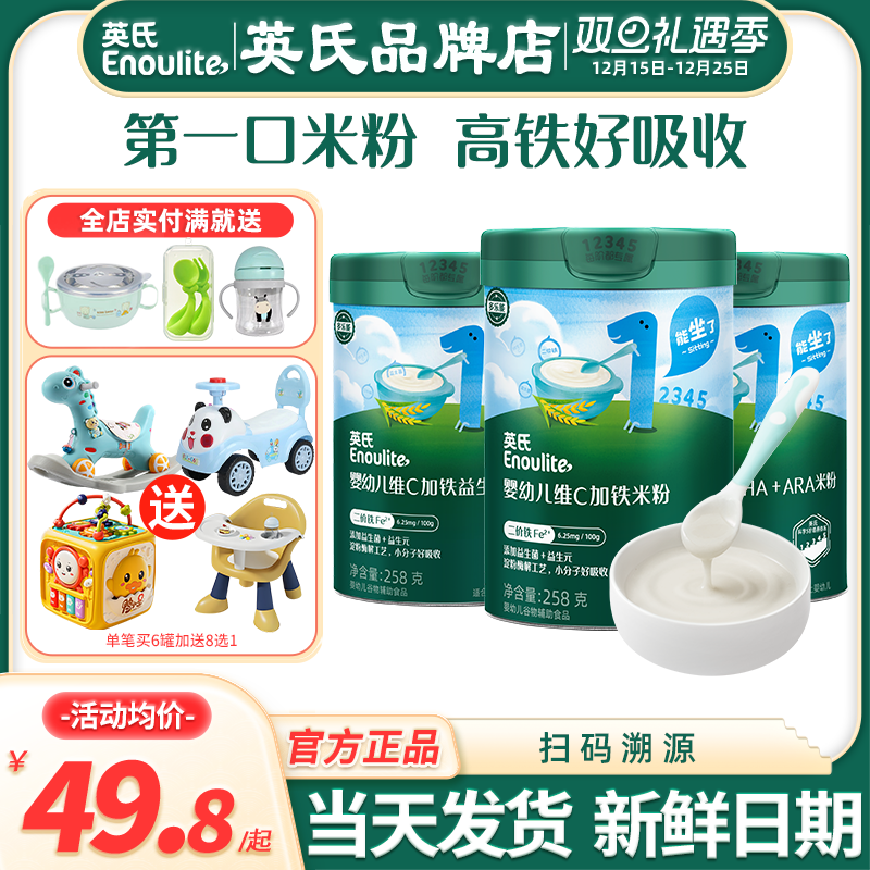 英氏米粉一段婴儿高铁米粉6个月宝宝辅食米粉试用装米糊英式米粉