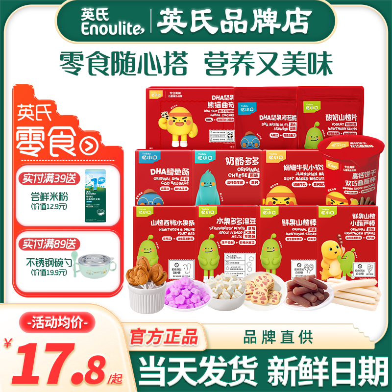 英氏憶小口山楂棒鱈兒童零食餅干