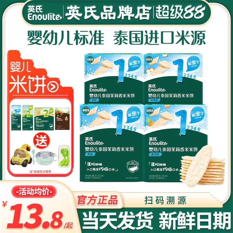 英氏米饼婴儿6个月添加零食英式米饼官方的旗舰磨牙饼干宝宝辅食