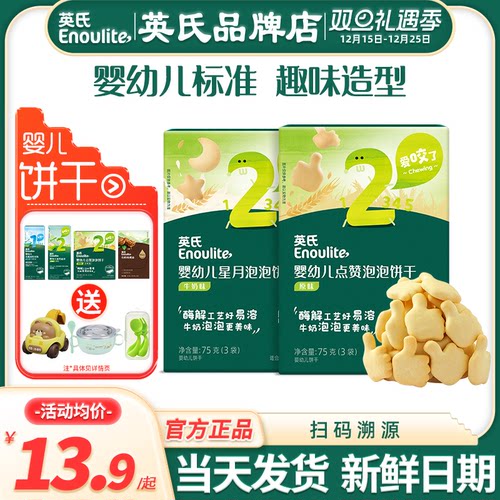 英氏手指饼干婴幼儿零食