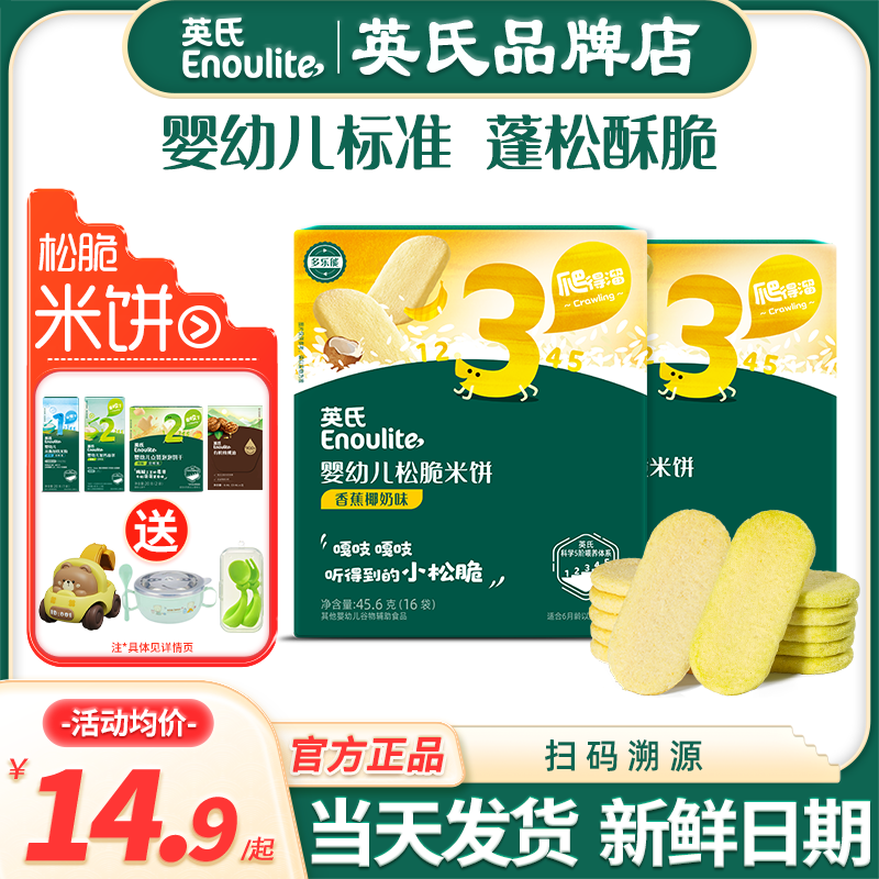 英氏松脆米饼3段儿童零食婴儿米饼磨牙饼干易化英式米饼宝宝辅食