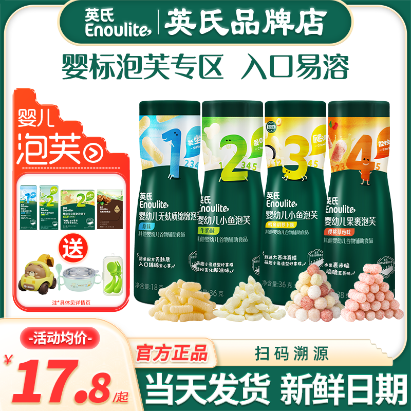 英氏小鱼泡芙婴儿6个月儿童零食手指泡芙添加英式泡芙条宝宝辅食