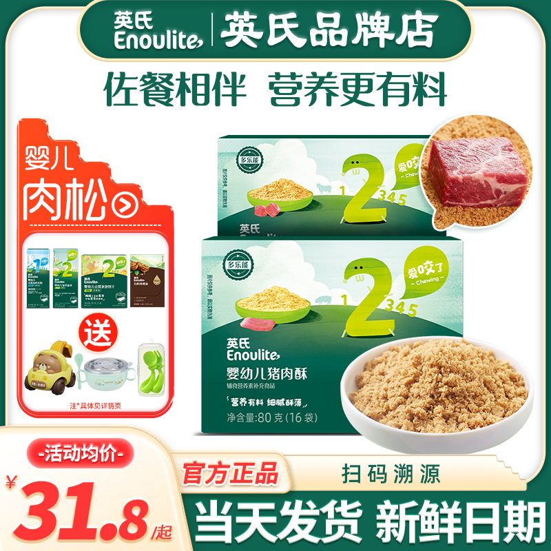 英氏肉松酥婴儿无添加色素拌饭料英式肉松旗舰牛肉猪肉松宝宝辅食