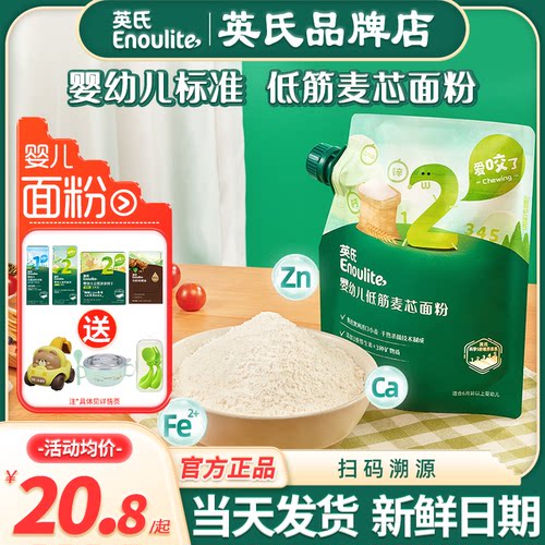 英氏婴儿低筋面粉辅食