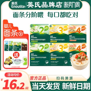 英氏面条辅食宝宝婴儿营养面条加钙英式 面条2阶3阶旗舰儿童碎碎面