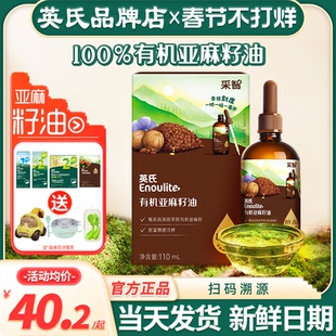 英氏有机亚麻籽油食用油牛油果油热炒英式核桃油送宝宝婴幼儿辅食