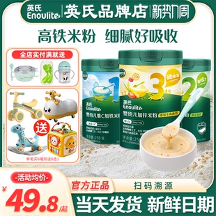 英氏米粉宝宝辅食婴儿高铁米粉英式 旗舰儿童营养米糊粉 米粉官方