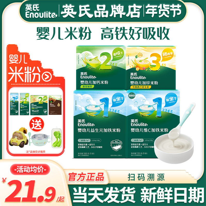 英氏米粉盒装123段婴儿高铁米粉宝宝辅食英式米粉儿童营养米糊粉,婴童食品,米粉/米糊,淘宝优惠券,粉丝福利购,淘宝优惠卷