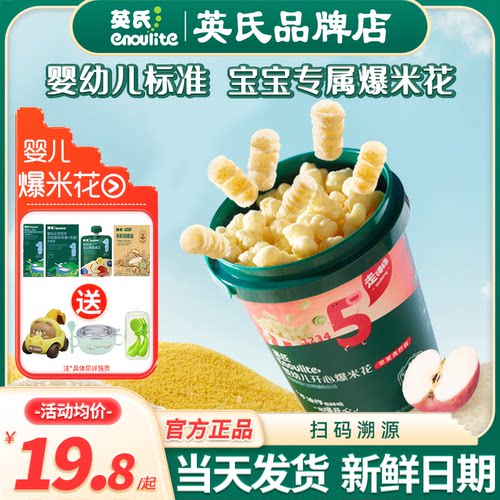 英氏婴儿爆米花宝宝零食