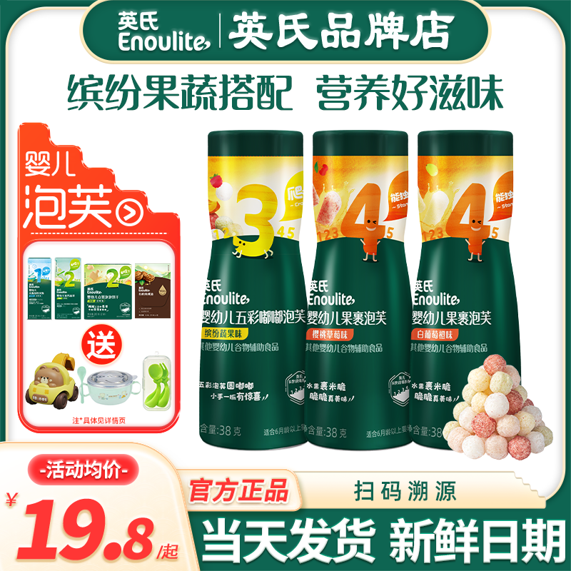 英氏泡芙五彩嘟嘟果裹泡芙无添加盐婴儿零食英式泡芙官方宝宝辅食