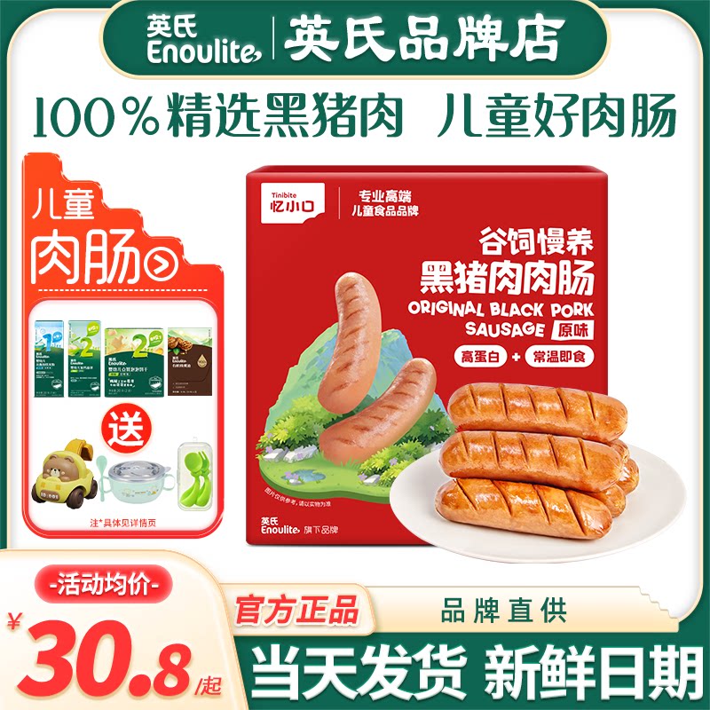 英氏忆小口肉肠开袋即食儿童烤肠亿小口火腿肠英式肉肠送宝宝零食