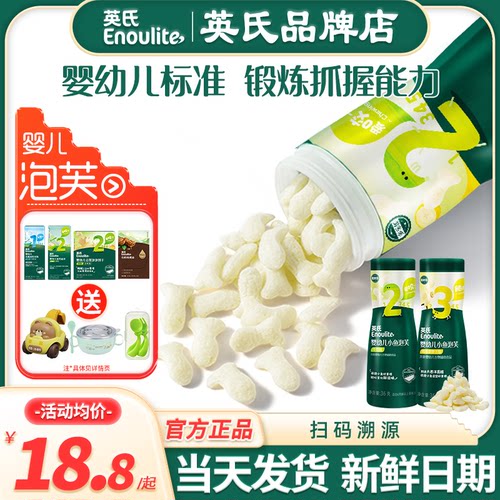 英氏泡芙婴儿零食入口易化