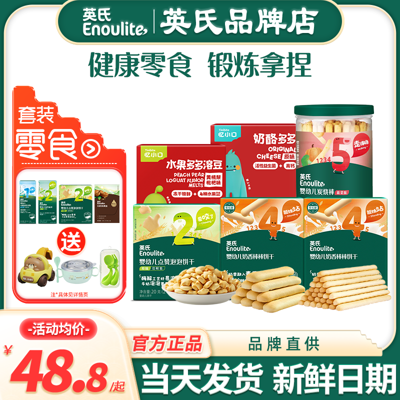 英氏手指磨牙饼干奶酪溶豆英式炭烧棒饼干儿童零食送婴儿宝宝辅食