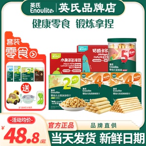 英氏手指磨牙饼干奶酪溶豆英式炭烧棒饼干儿童零食送婴儿宝宝辅食
