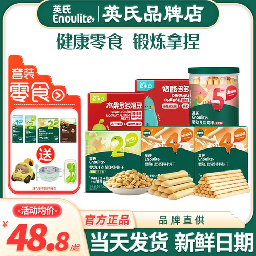 英氏饼干儿童零食礼包