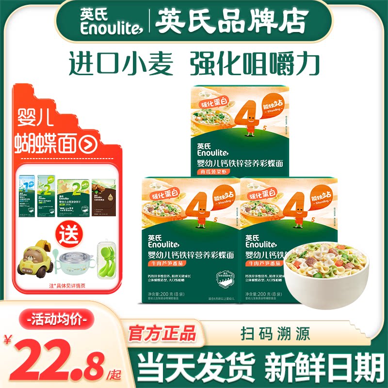 英氏蝴蝶面婴儿蔬菜面无添加盐宝宝面条一岁英式蝴蝶面儿童辅食面