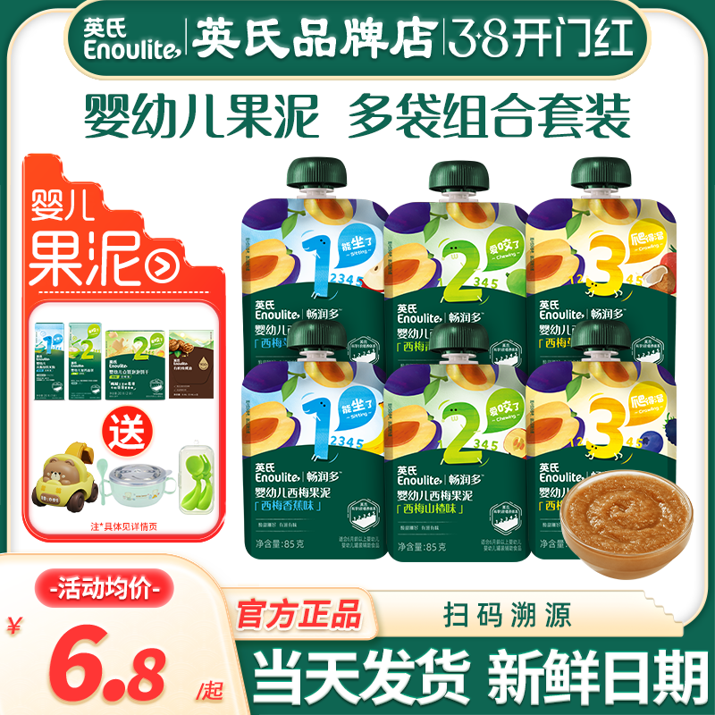 英氏果泥婴幼儿无添加盐西梅水果泥宝宝辅食英式果泥旗舰儿童零食