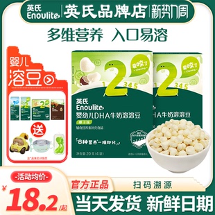 英氏溶豆婴儿无添加色素6个月上儿童零食英式 溶溶豆旗舰宝宝辅食