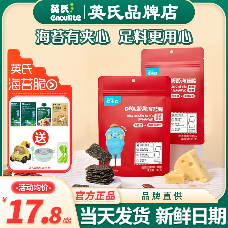 英氏海苔夹心脆儿童休闲零食