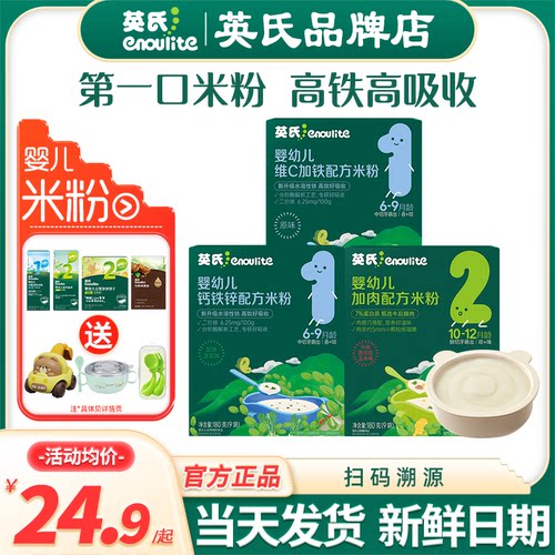 英氏高铁米粉婴儿辅食