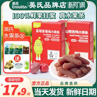 英氏忆小口水果条儿童山楂水果棒亿小口英式 水果条送宝宝婴儿零食