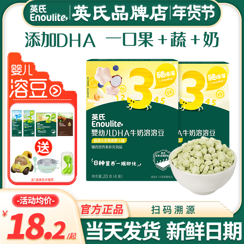 英氏婴儿溶豆无添加色素6个月儿童零食英式溶溶豆豆旗舰宝宝辅食