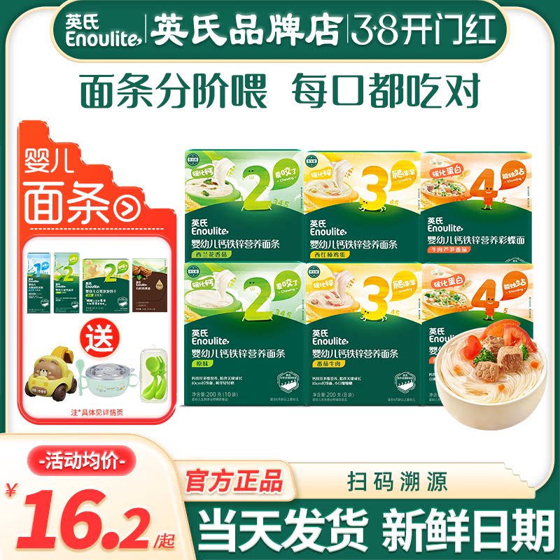 英氏面条辅食宝宝婴儿营养面条加钙英式面条2阶3阶旗舰儿童碎碎面