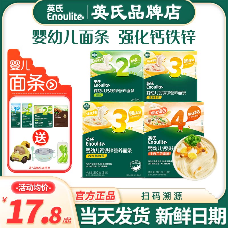 英氏面条婴儿辅食碎碎面宝宝面条粒粒面英式面条234段儿童蝴蝶面