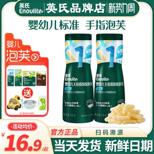 英氏泡芙小零食手指泡芙婴儿6个月宝宝辅食英式 泡芙条棒旗舰儿童