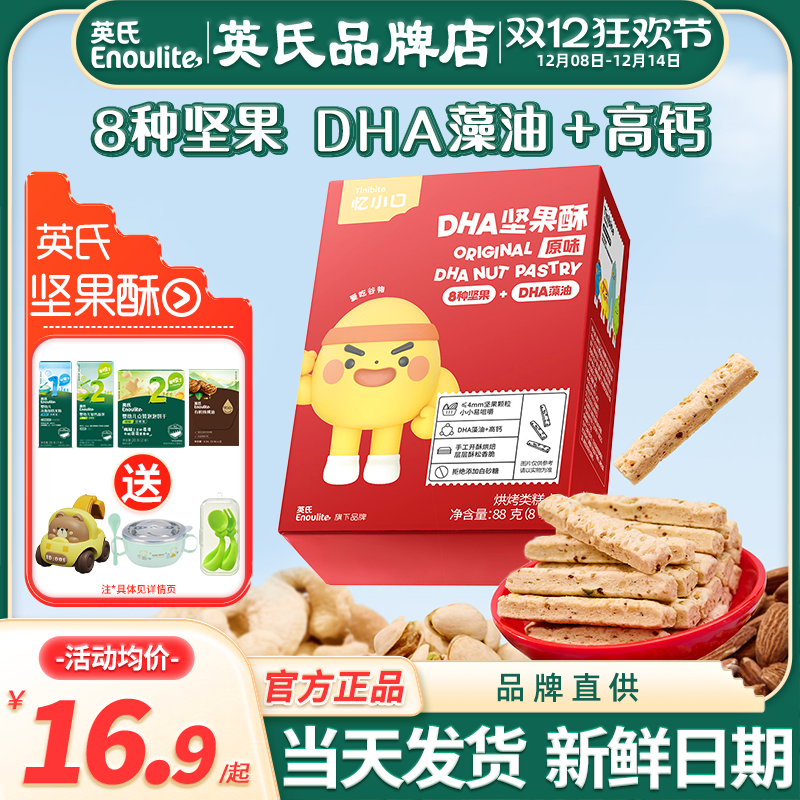 英氏忆小口坚果酥儿童零食