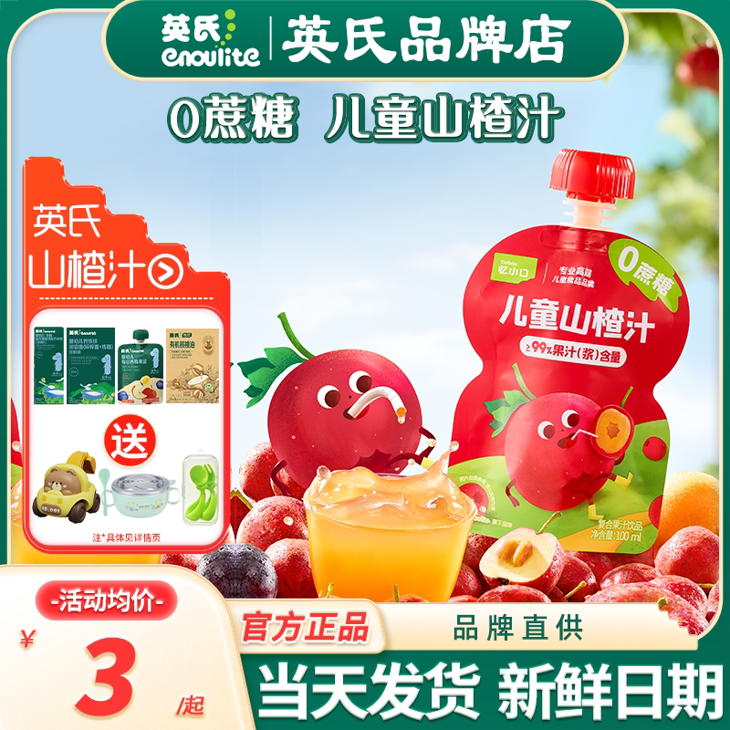 英氏忆小口山楂汁儿童饮品
