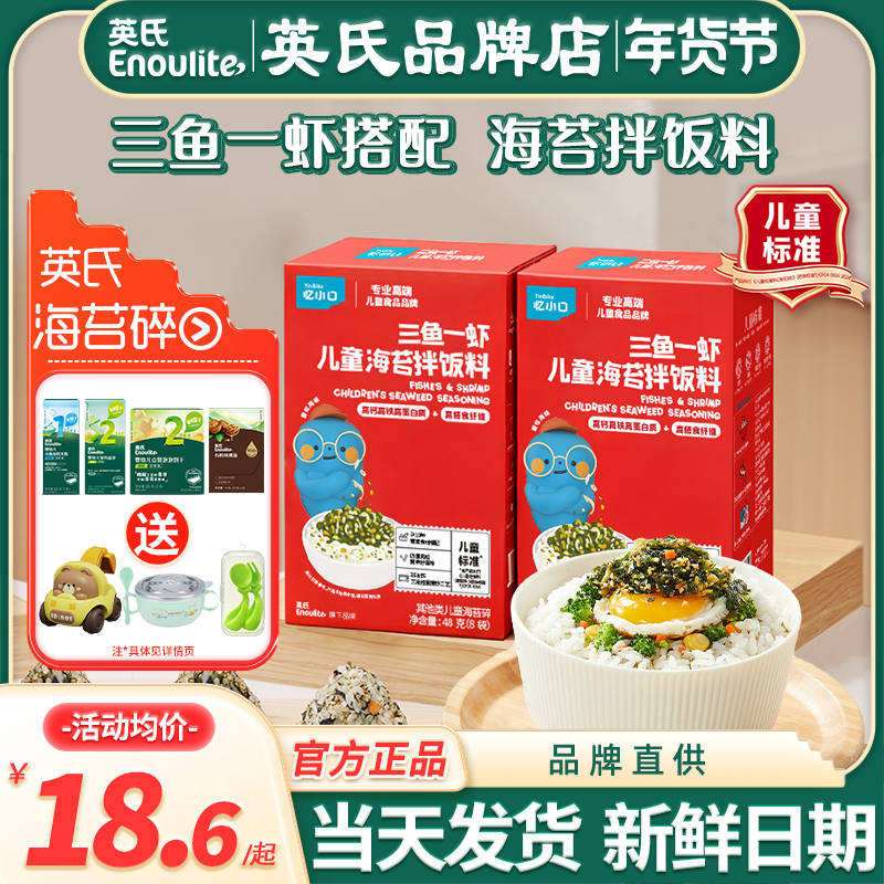 英氏海苔碎拌饭料儿童添加忆小口肉松英式海苔碎送宝宝婴幼儿辅食,婴童食品,海苔,淘宝优惠券,粉丝福利购,淘宝优惠卷