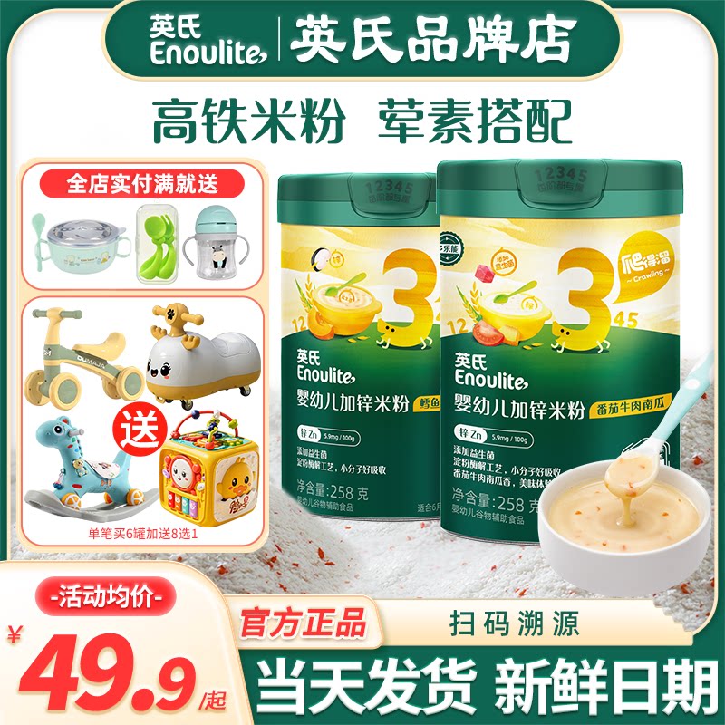 英氏米粉3段婴儿高铁米粉营养宝宝辅食英式米粉三阶官方儿童米糊