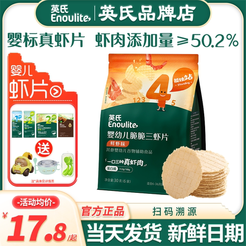 英氏虾片宝宝婴儿零食