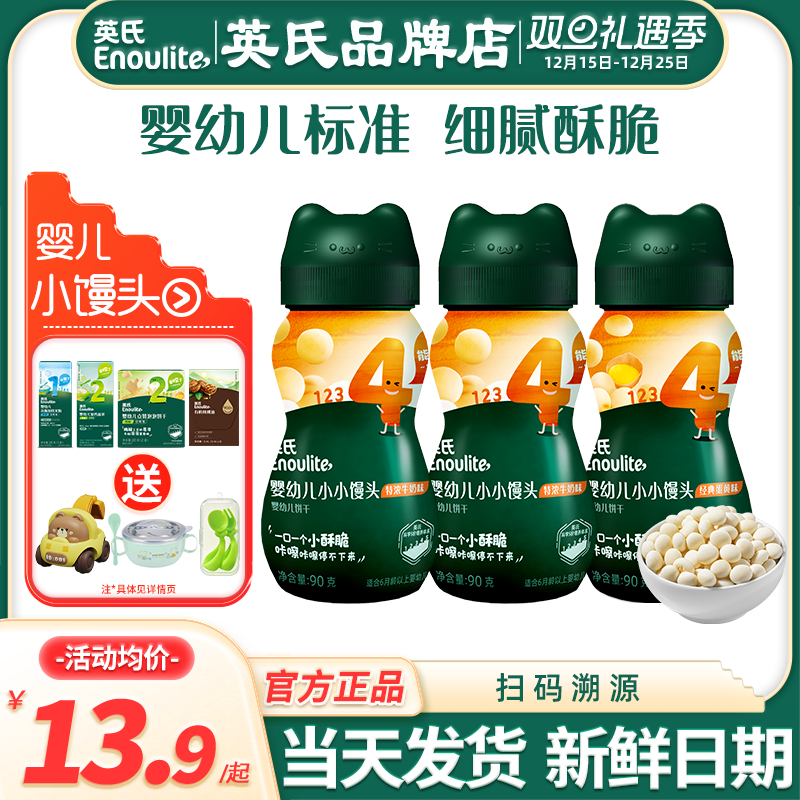 英氏奶香小馒头宝宝零食